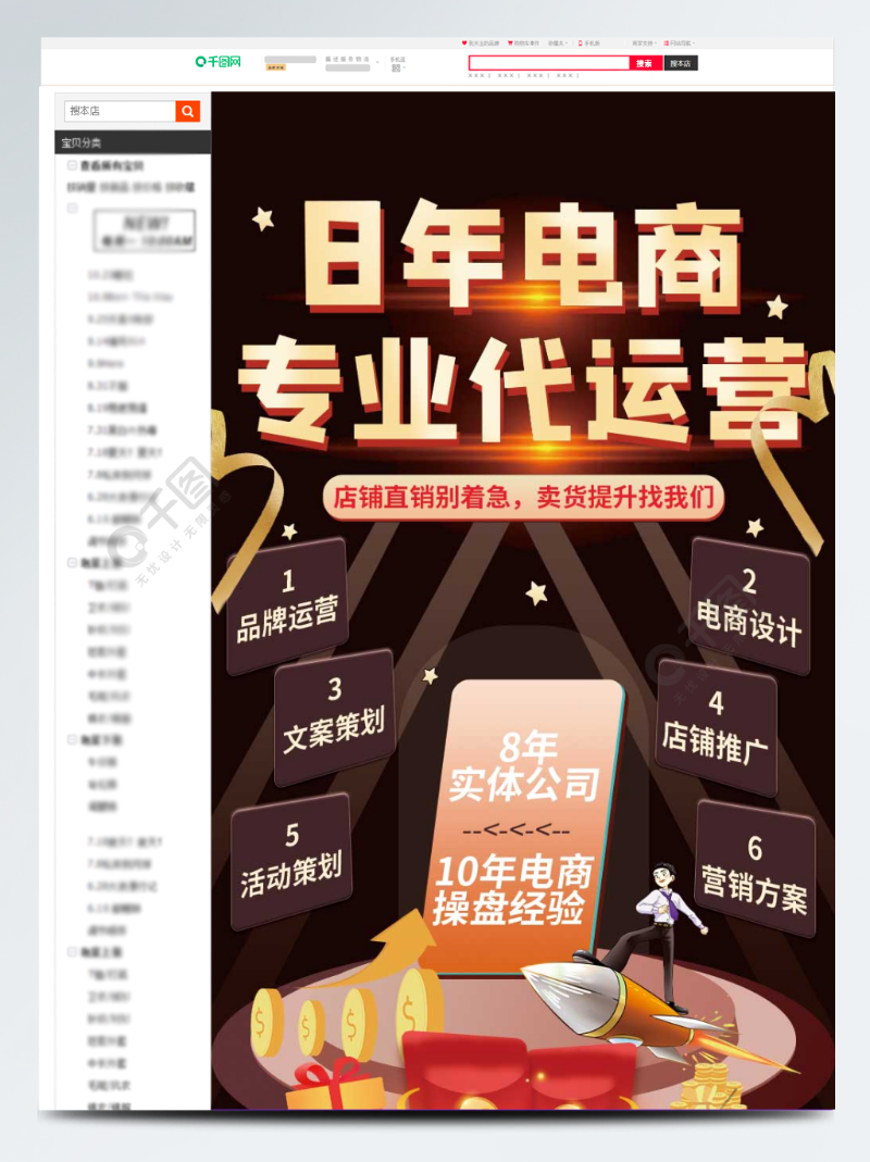 电商江湖中的新战略：京东店铺代运营